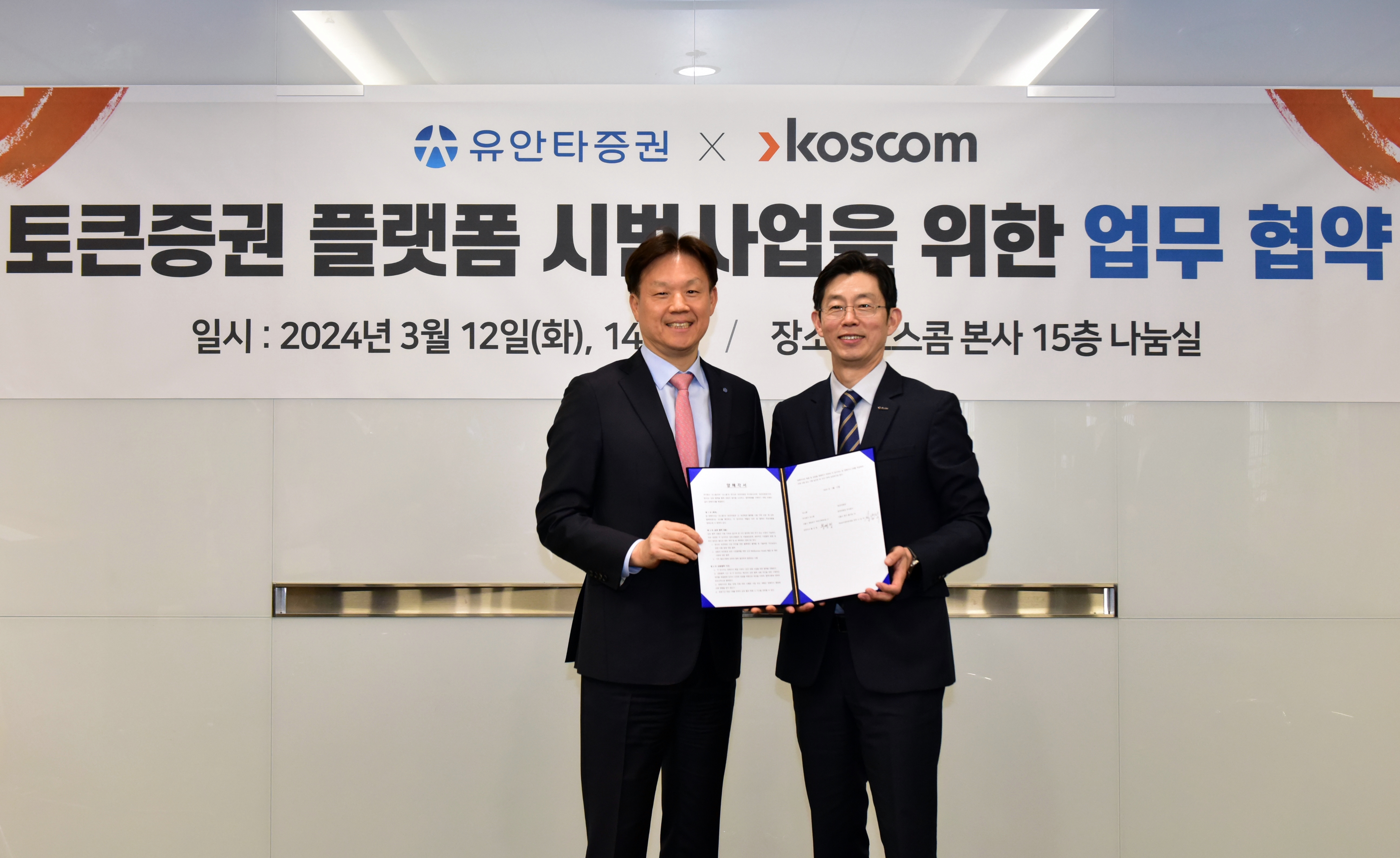 코스콤 뉴스(읽기)<뉴스룸<koscom